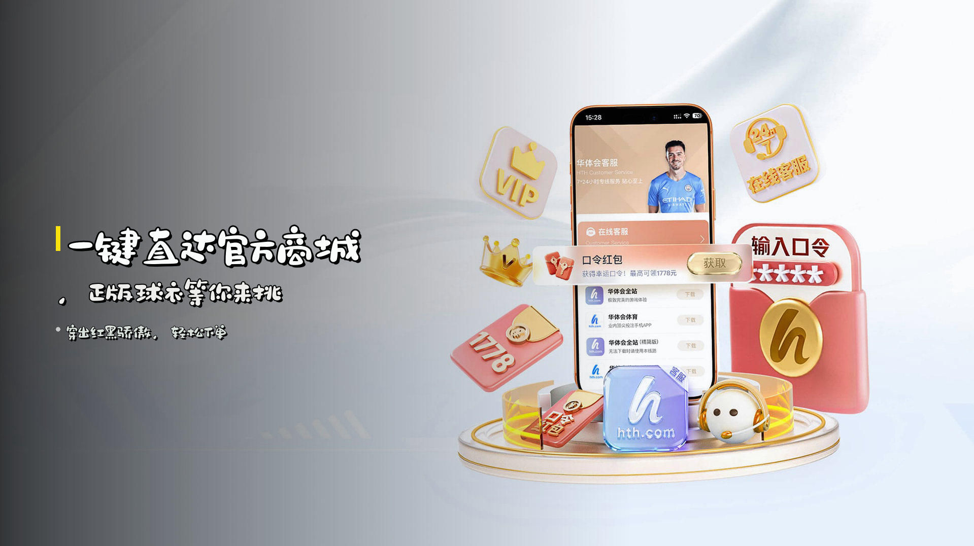 一键直达<strong>官方商城</strong>，正版球衣等你来挑