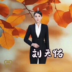 刘天佑