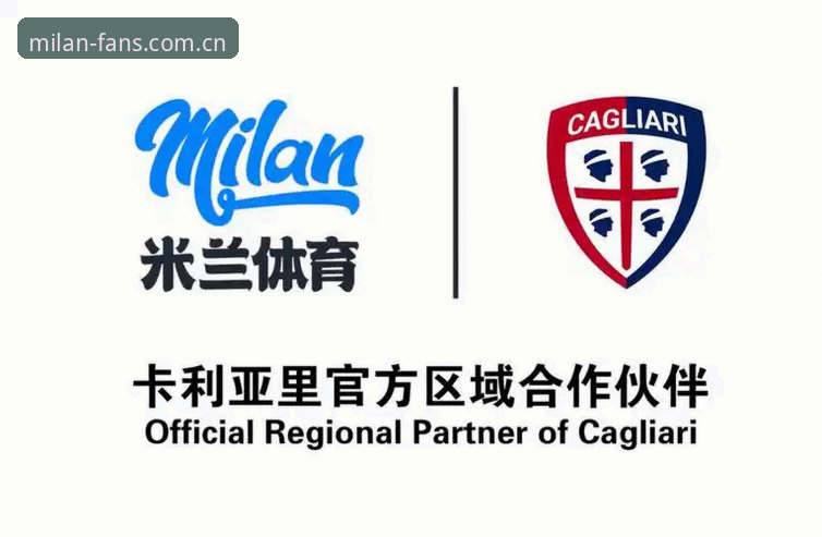 如何验证AC米兰授权合作伙伴的真伪？一份给新手的完整指南